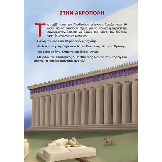 Μυστήριο από την Πεντέλη στον Παρθενώνα image 2