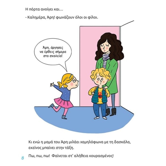 Μαθαίνω να αντιμετωπίζω τους εφιάλτες image 1