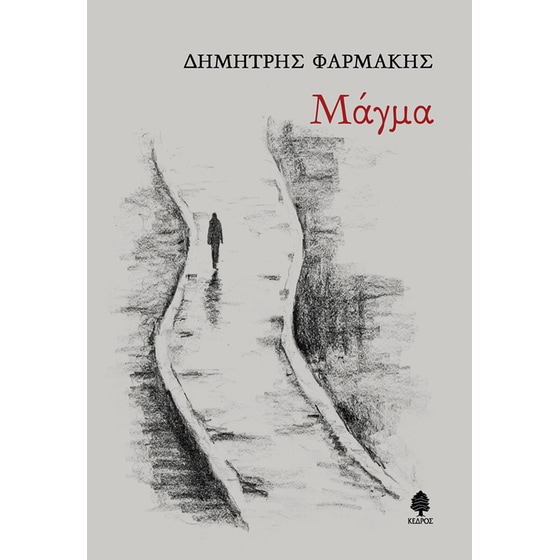Μάγμα image 0
