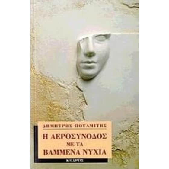 Η αεροσυνοδός με τα βαμμένα νύχια image 0