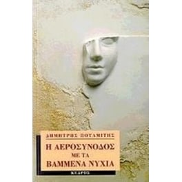 Η αεροσυνοδός με τα βαμμένα νύχια