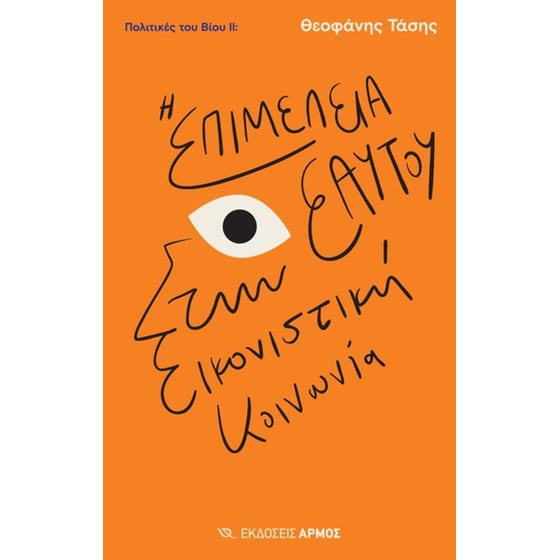 Πολιτικές του βίου image 0