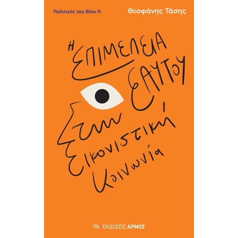 Πολιτικές του βίου