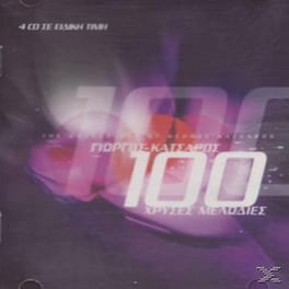 100 Χρυσες Μελωδιες