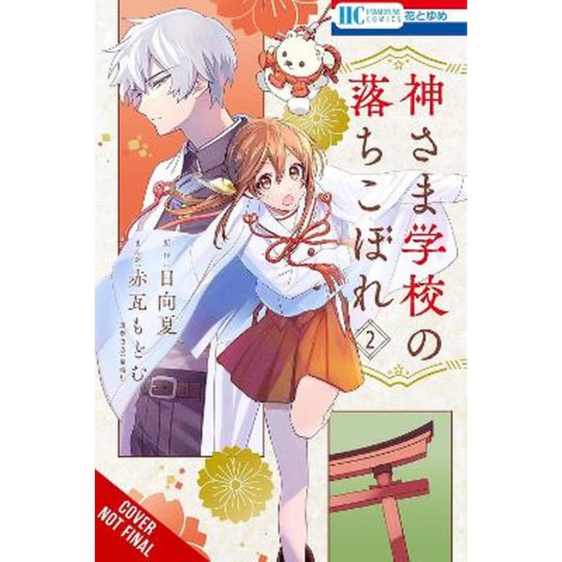 The Failure at God School, Vol. 2