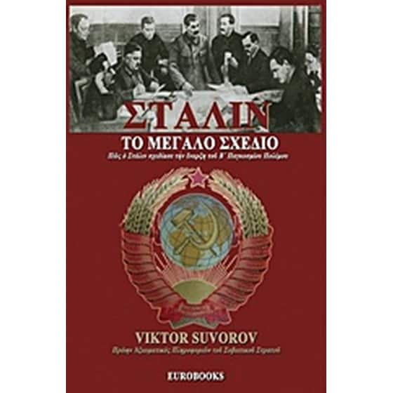 Στάλιν, Το μεγάλο σχέδιο image 0