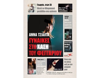 Γυναίκες στη χάση του φεγγαριού image 0