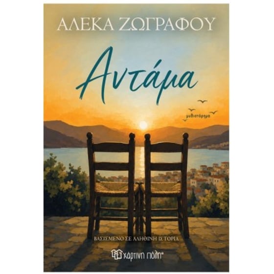 Αντάμα image 0