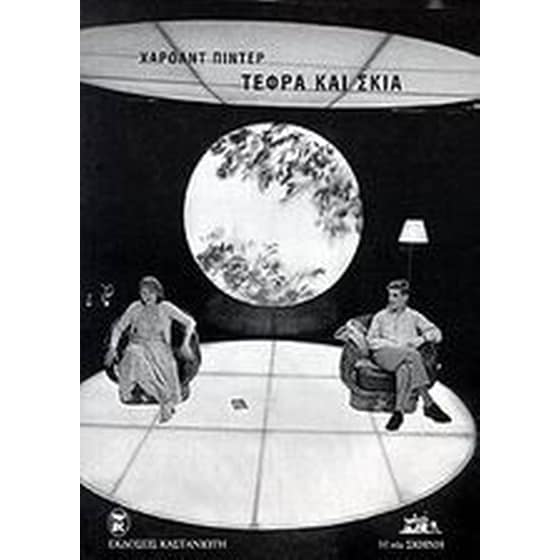 Τέφρα και σκιά image 0