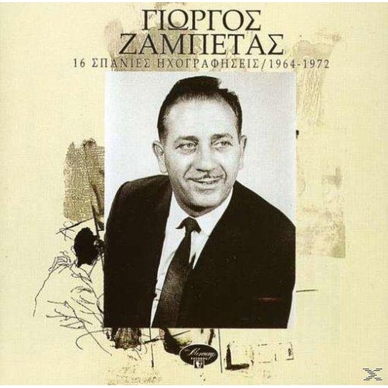 16 Σπάνιες Ηχωγραφήσεις image 0