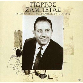 16 Σπάνιες Ηχωγραφήσεις