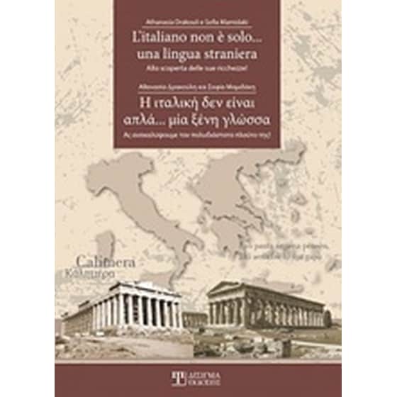 L'italiano non è solo...una lingua straniera image 0