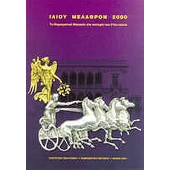 Ιλίου Μέλαθρον 2000 image 0