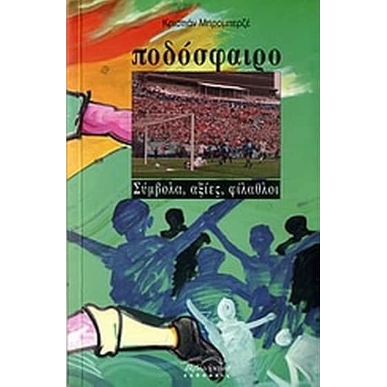 Ποδόσφαιρο image 0