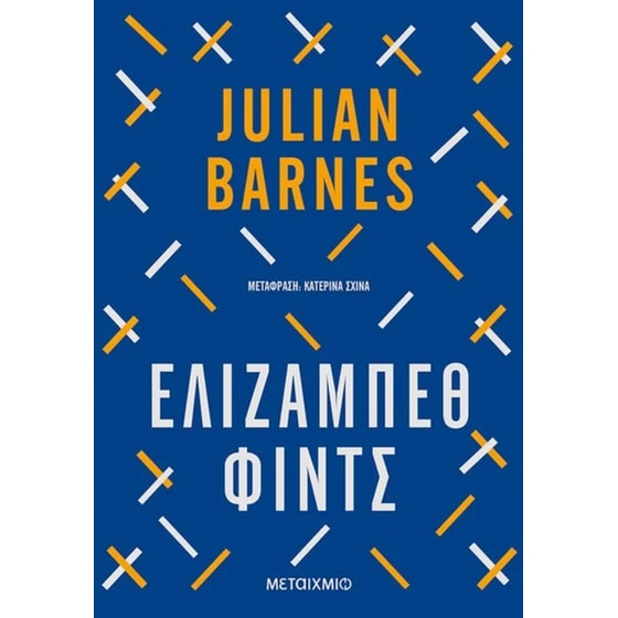 Ελίζαμπεθ Φιντς image 0