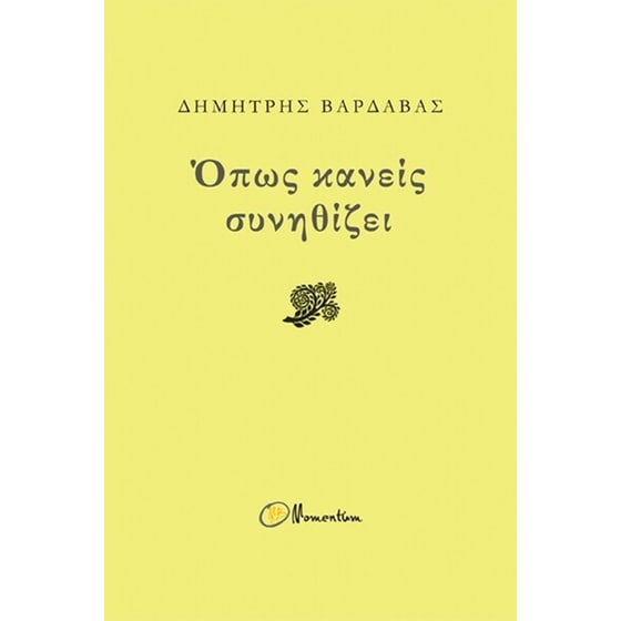 Όπως κανείς συνηθίζει image 0