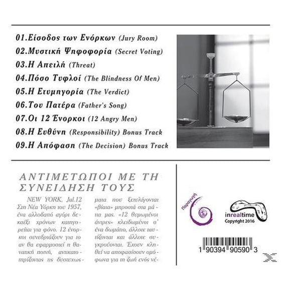 Οι 12 Ένορκοι (12 Angry Men) image 2