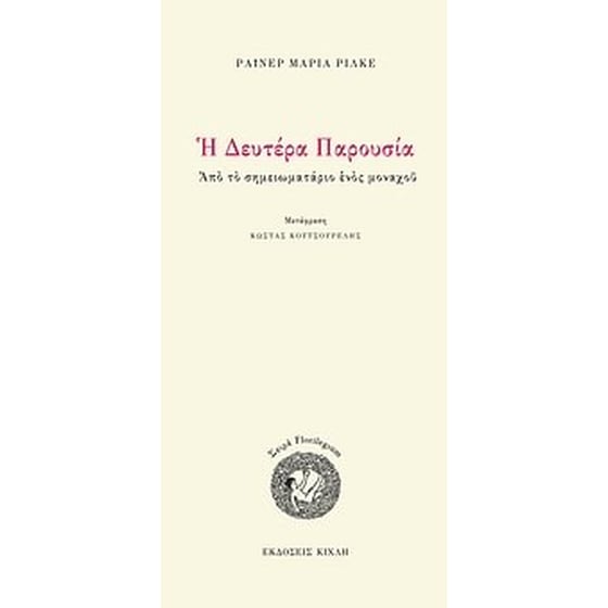 Η Δευτέρα Παρουσία image 0