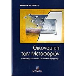 Οικονομική των μεταφορών