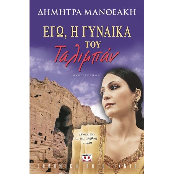 Εγώ, η γυναίκα του Ταλιμπάν image 0