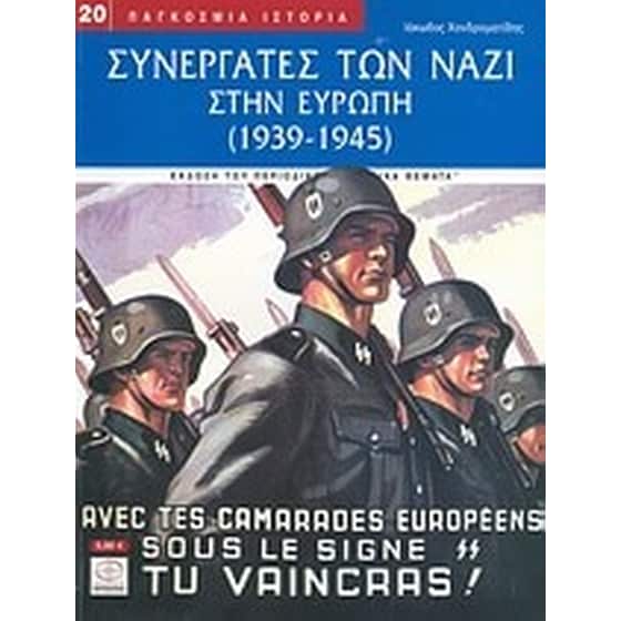 Συνεργάτες των ναζί στην Ευρώπη 1939-1945 image 0