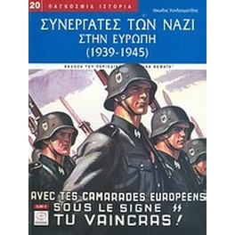 Συνεργάτες των ναζί στην Ευρώπη 1939-1945