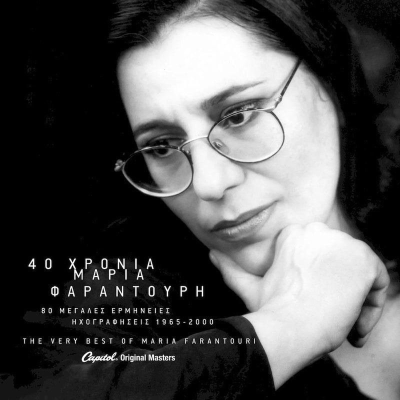 40 Χρόνια - 80 Μεγάλες Ερμηνείες Ηχογραφήσεις 1965-2000