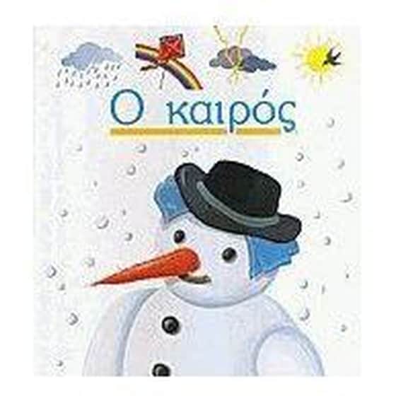 Ο καιρός image 0