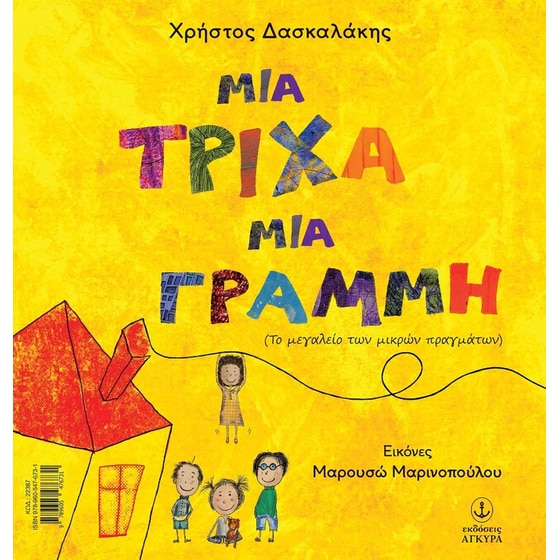 Μια Τρίχα, Μια Γραμμή image 1