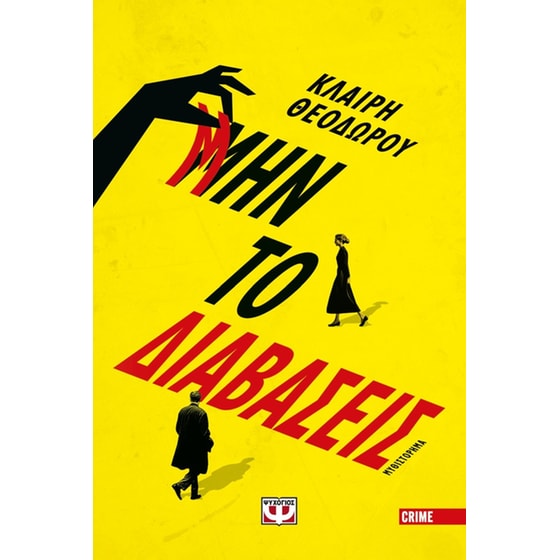 Μην το διαβάσεις image 0