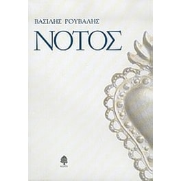 Νότος