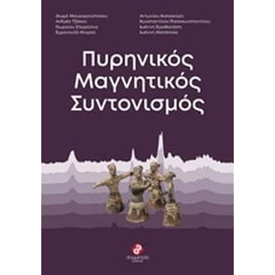 Πυρηνικός μαγνητικός συντονισμός image 0