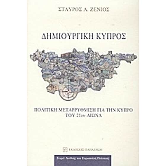 Δημιουργική Κύπρος image 0