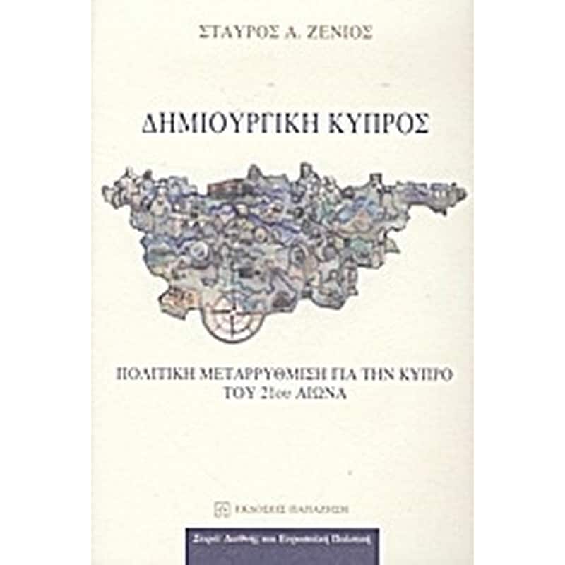 Δημιουργική Κύπρος