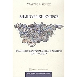 Δημιουργική Κύπρος