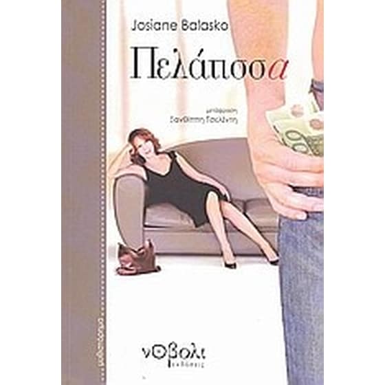 Πελάτισσα image 0