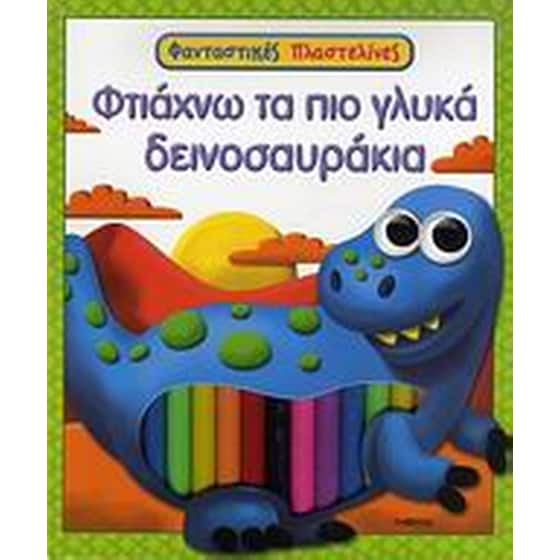 Φτιάχνω τα πιο γλυκά δεινοσαυράκια image 0