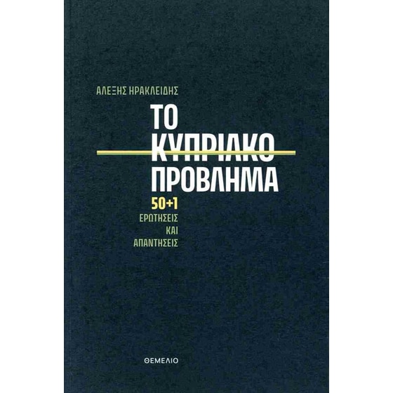 Το κυπριακό πρόβλημα image 0