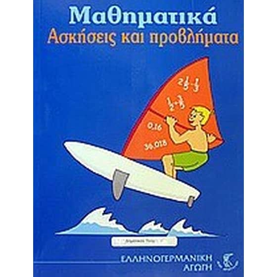 ΜΑΘΗΜΑΤΙΚΑ ΕΚΔ  ΕΠΙΝΟΙΑ image 0
