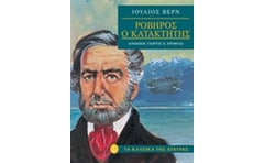 Ροβήρος ο κατακτητής