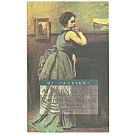 Κραταιά ως θάνατος image 0