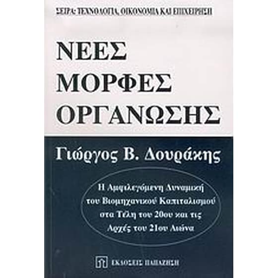 Νέες μορφές οργάνωσης image 0