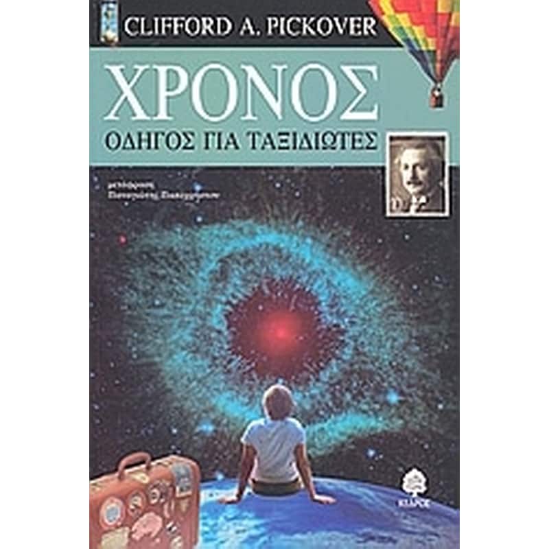 Χρόνος