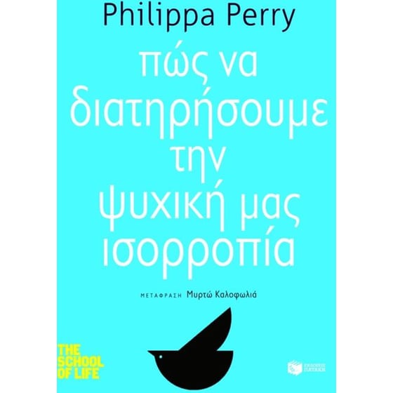 Πώς να διατηρήσουμε την ψυχική μας ισορροπία image 0