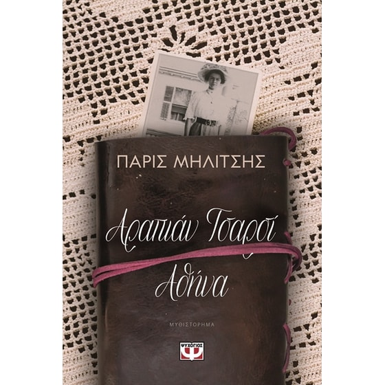 Αραπιάν Τσαρσί - Αθήνα image 0