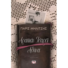 Αραπιάν Τσαρσί - Αθήνα