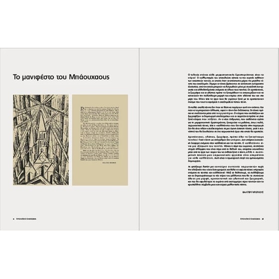 Μπάουχαους- Tέχνες, Πρωτοπορία, Αρχιτεκτονική image 1