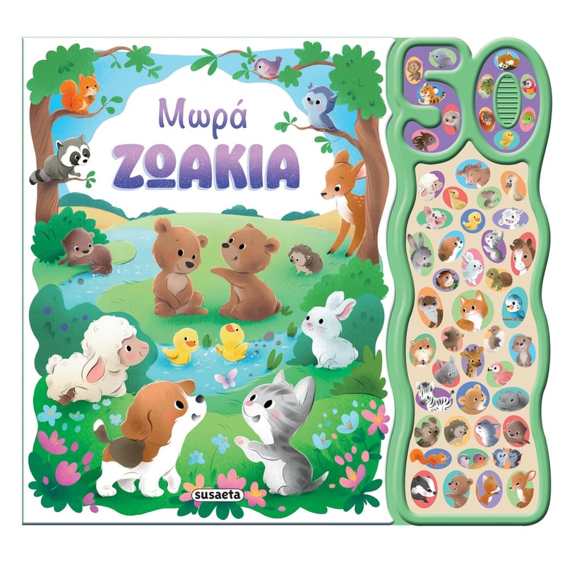 Μωρά ζωάκια
