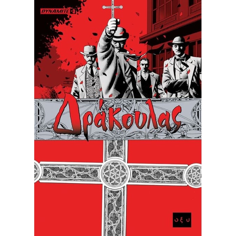 Δράκουλας - Τεύχος 3ο