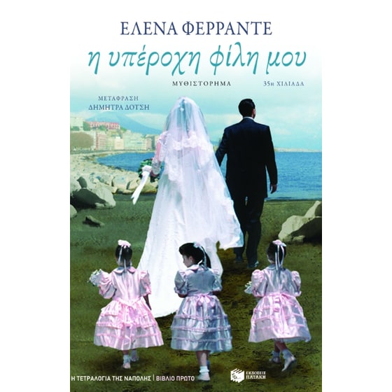 Η υπέροχη φίλη μου image 0